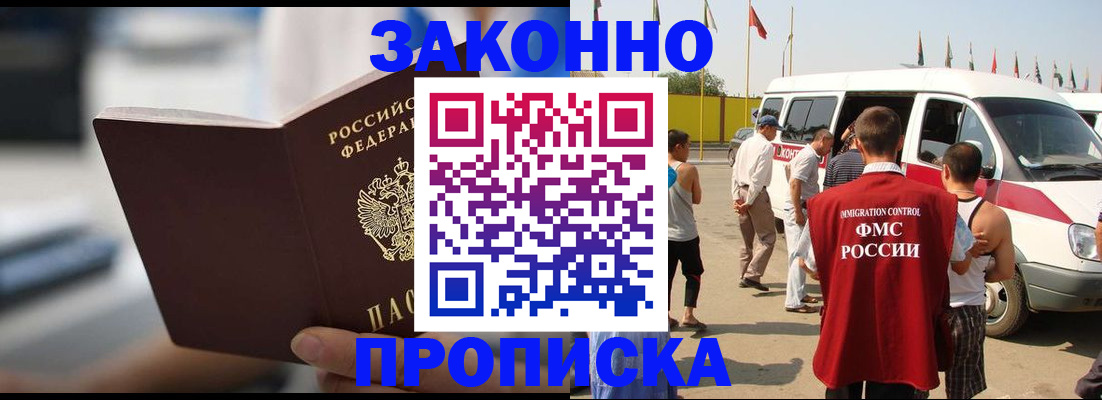 временная регистрация гарантия в Можайске