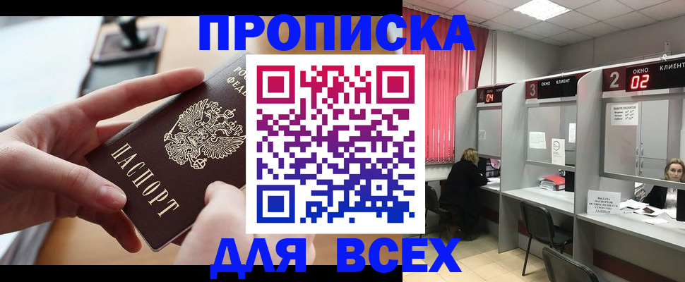 прописка для работы в Можайске