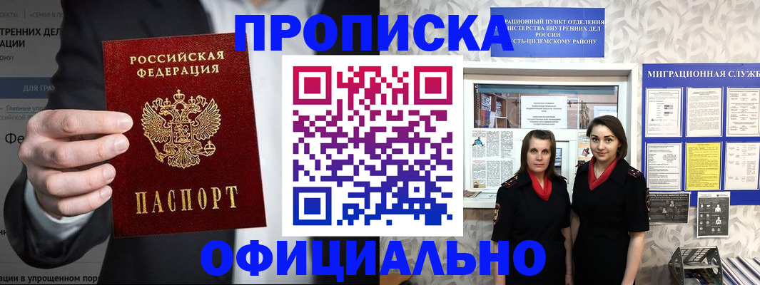 прописка гарантия в Можайске