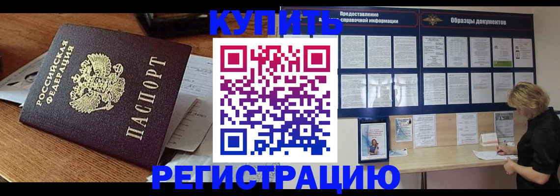 прописка регистрация в Можайске